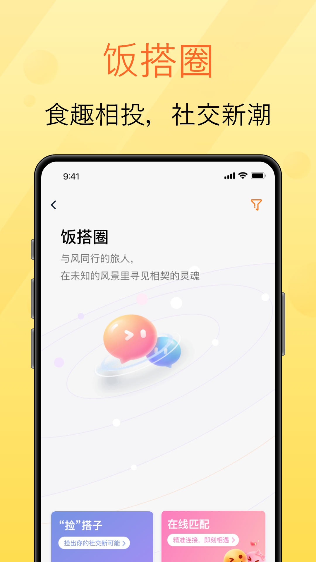 拾语app安卓版软件展示图3