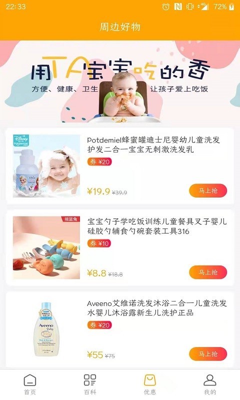 妈咪宝app安卓版软件展示图3