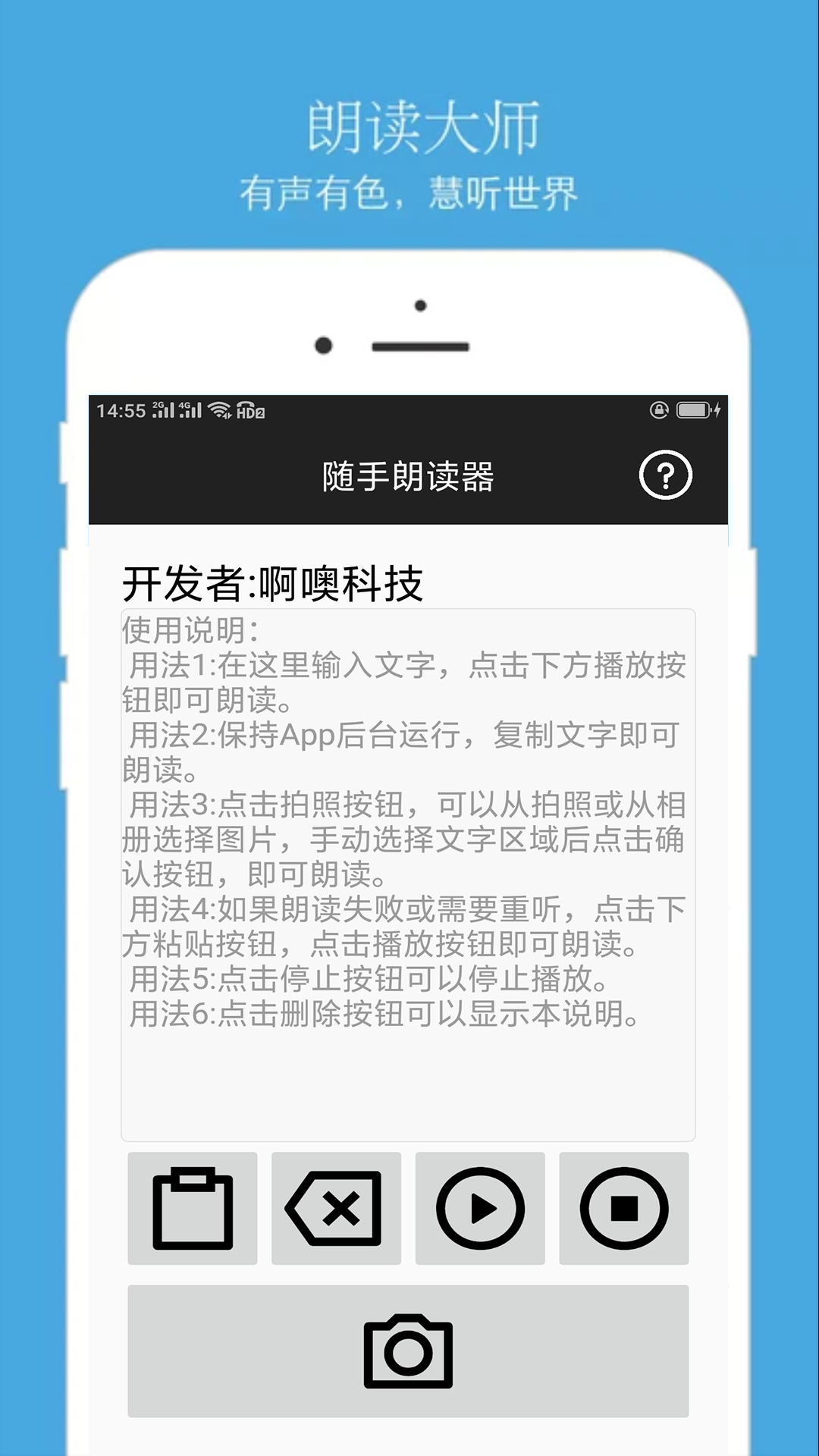 文本朗读器安卓版软件展示图2