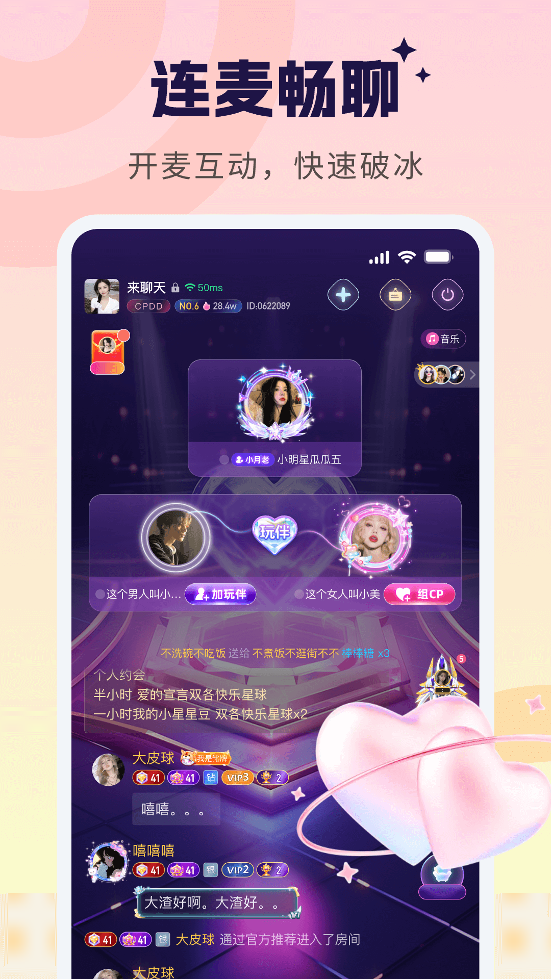 甜甜派对安卓版软件展示图2