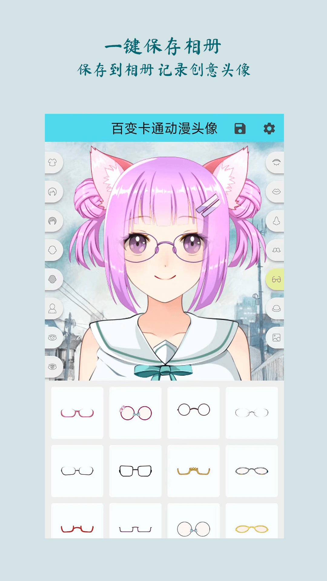 百变卡通动漫头像app安卓版软件展示图4