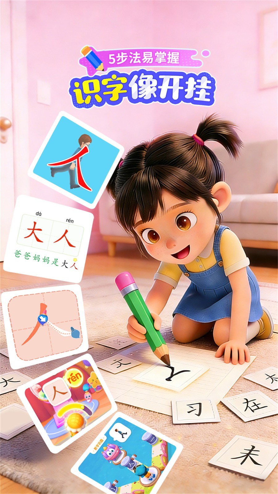 宝宝巴士汉字app安卓版软件展示图3