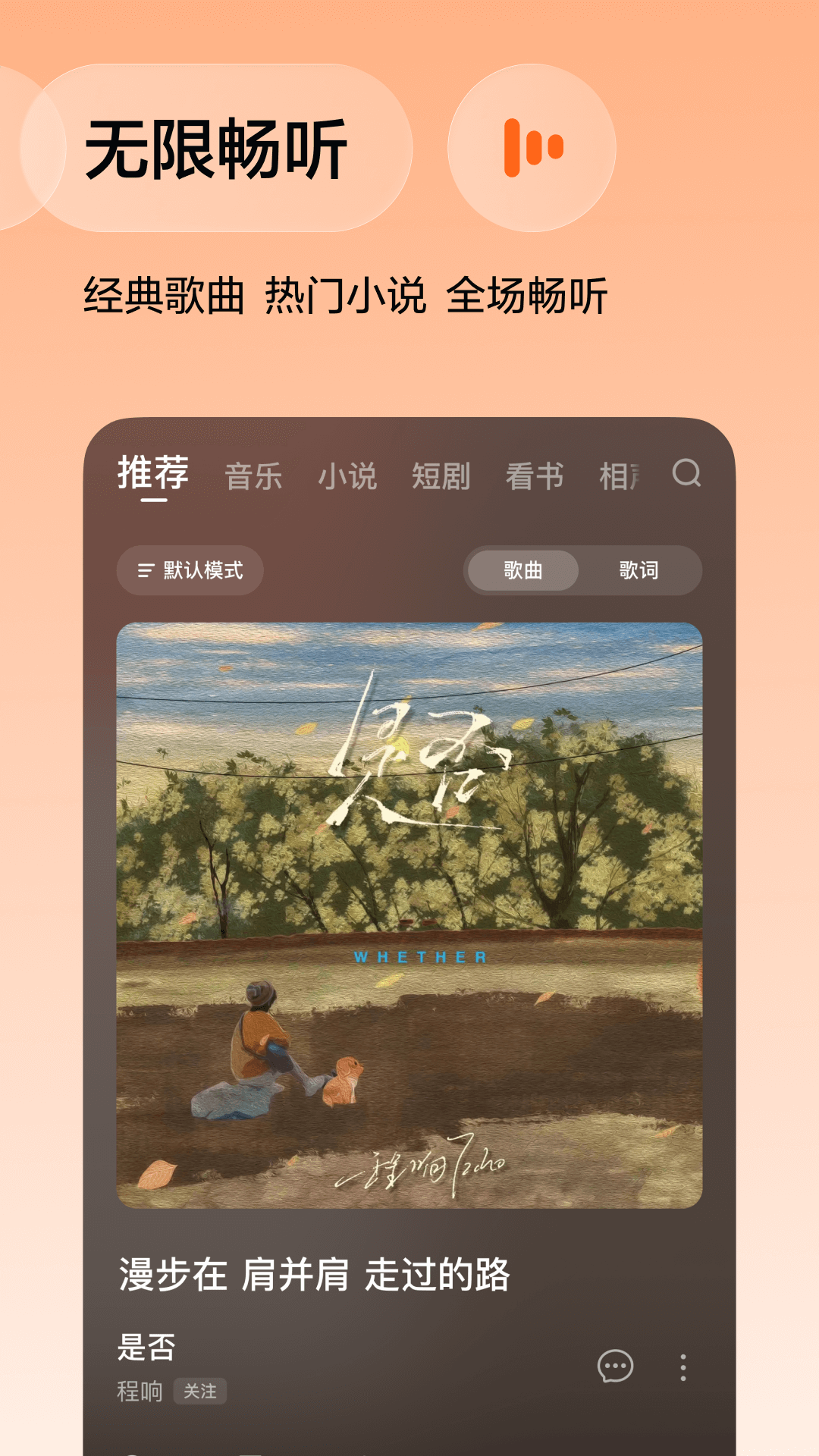 番茄音乐app安卓版软件展示图2