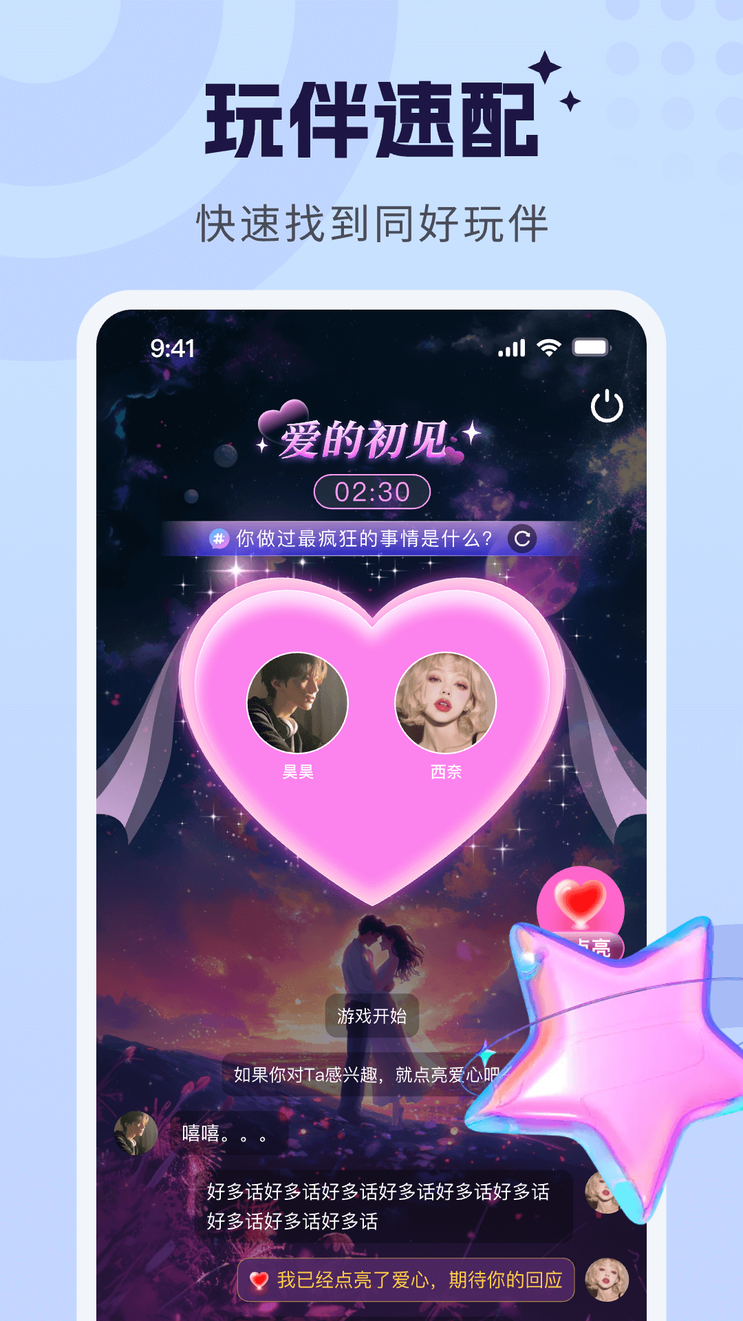 甜甜派对安卓版软件展示图4