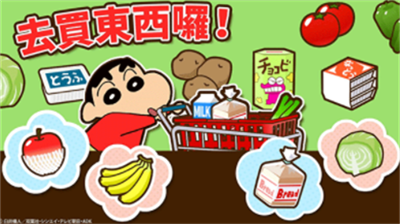 蜡笔小新之小帮手大作战破解版最新版游戏截图1