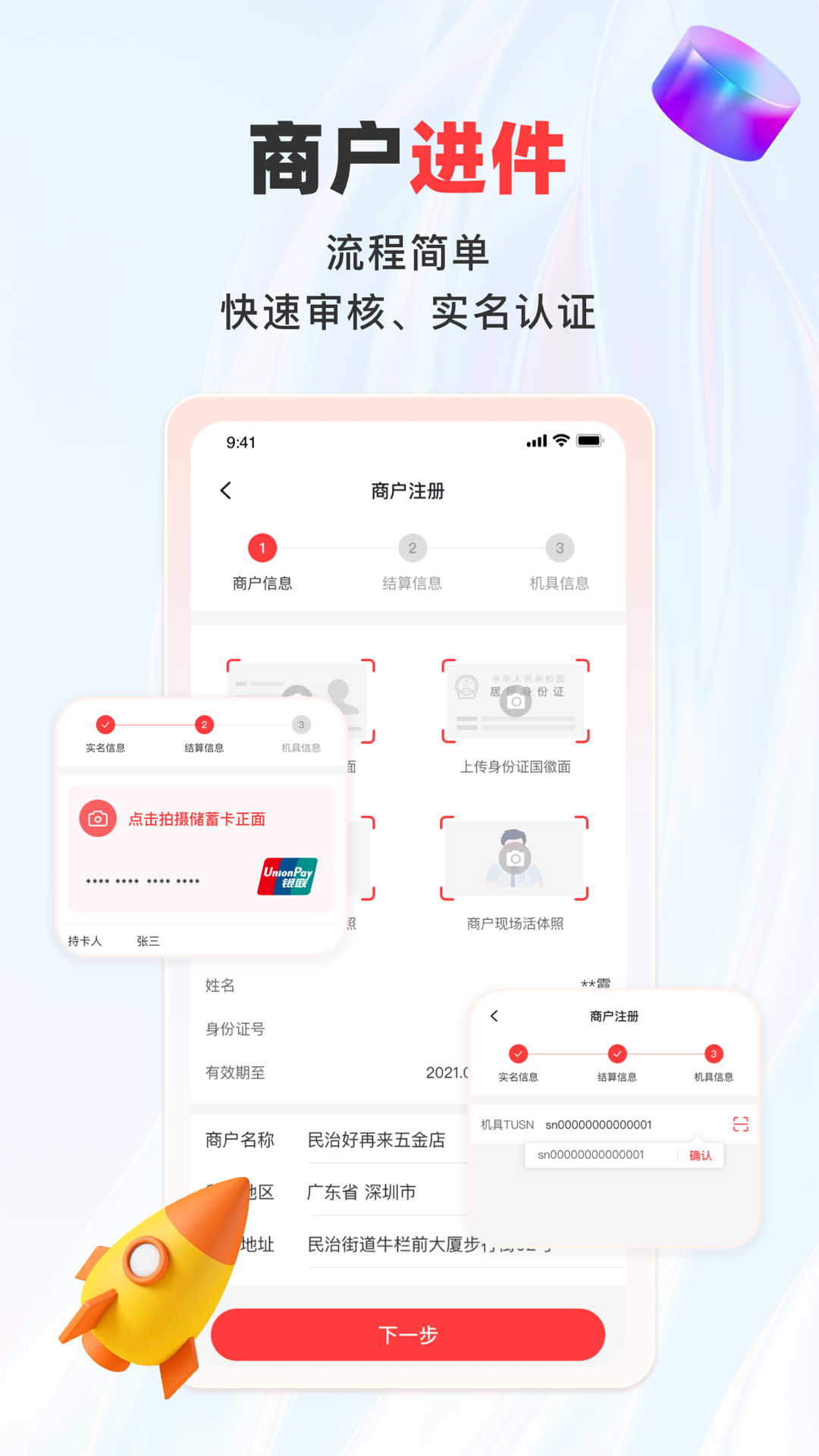 联动pay安卓版软件展示图4