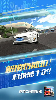 遨游中国模拟器无限金币无限钻石展示图2