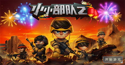 小小部队2破解版无限钻石金币展示图2