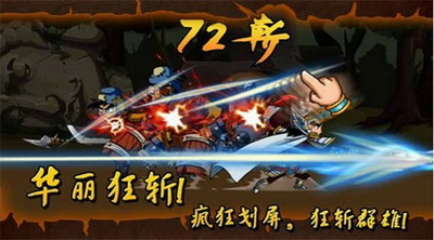 狂斩三国破解版单机版下载游戏截图3
