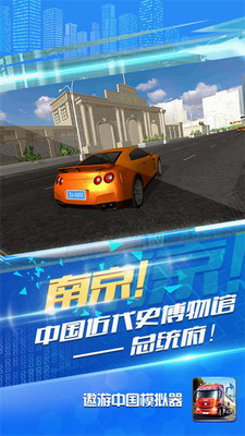 遨游中国模拟器无限金币无限钻石展示图3