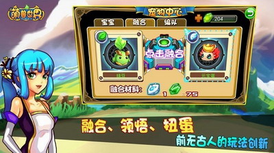 萌兽世界破解版游戏截图3