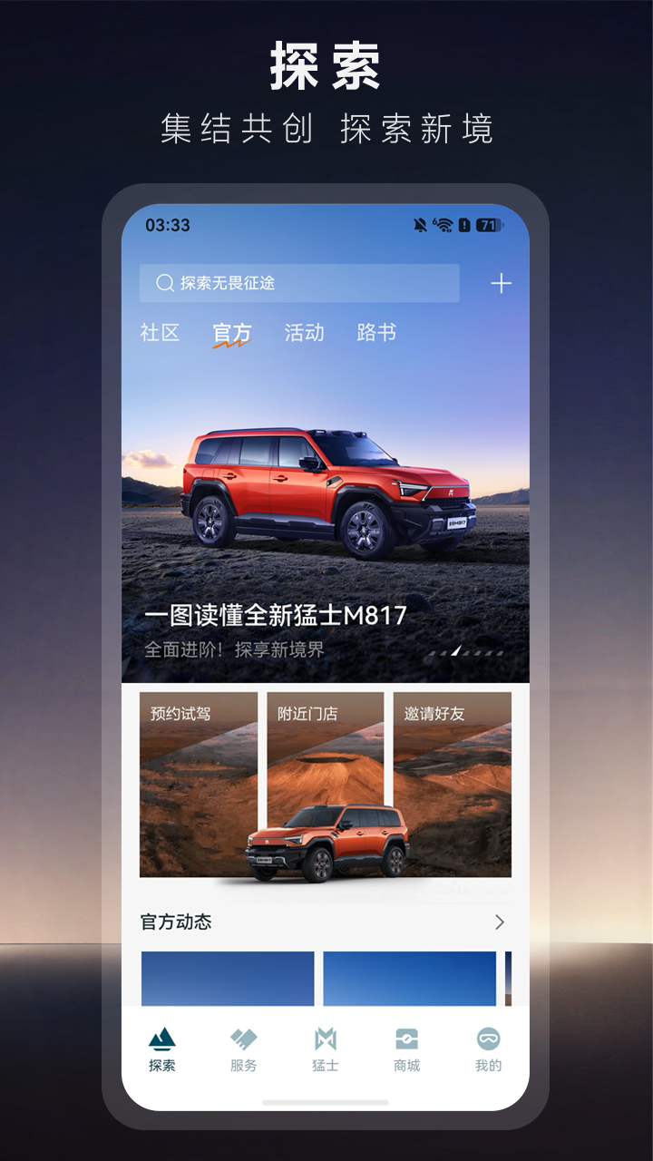 猛士汽车app安卓版软件展示图1