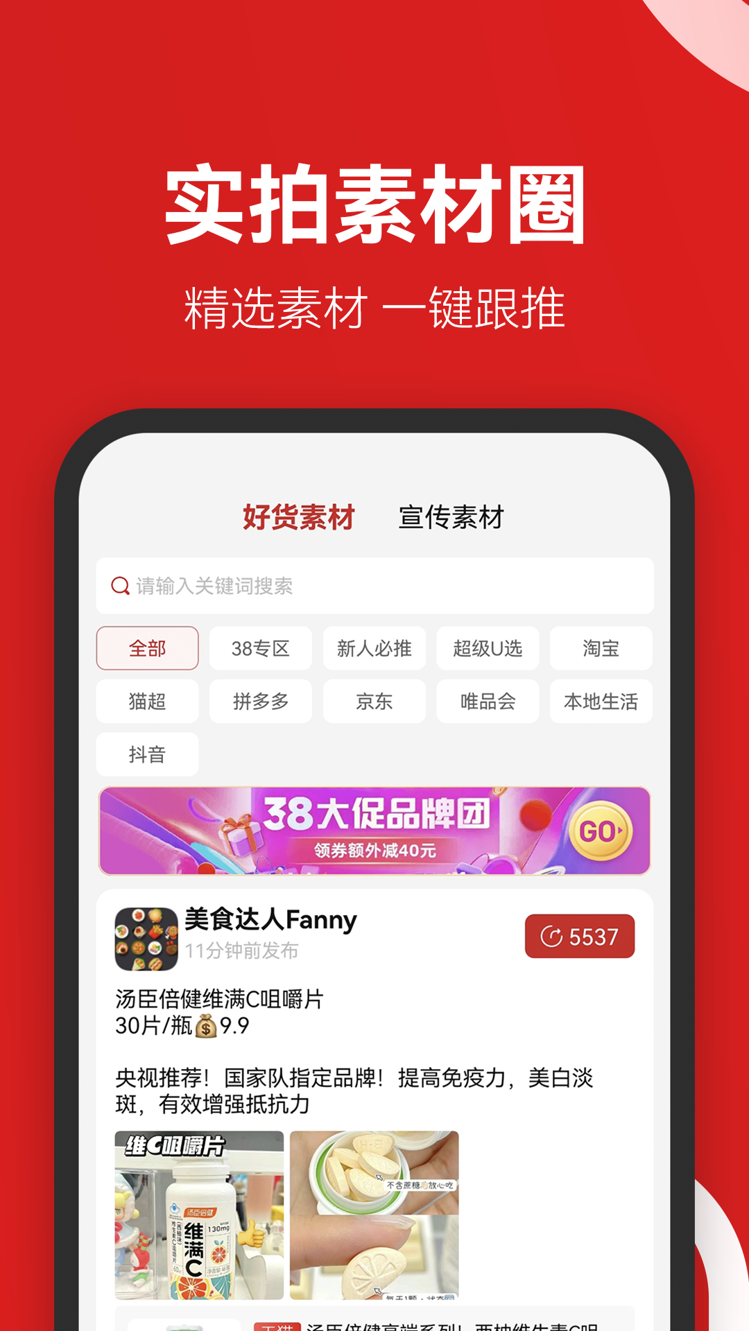 省推app安卓版软件展示图2