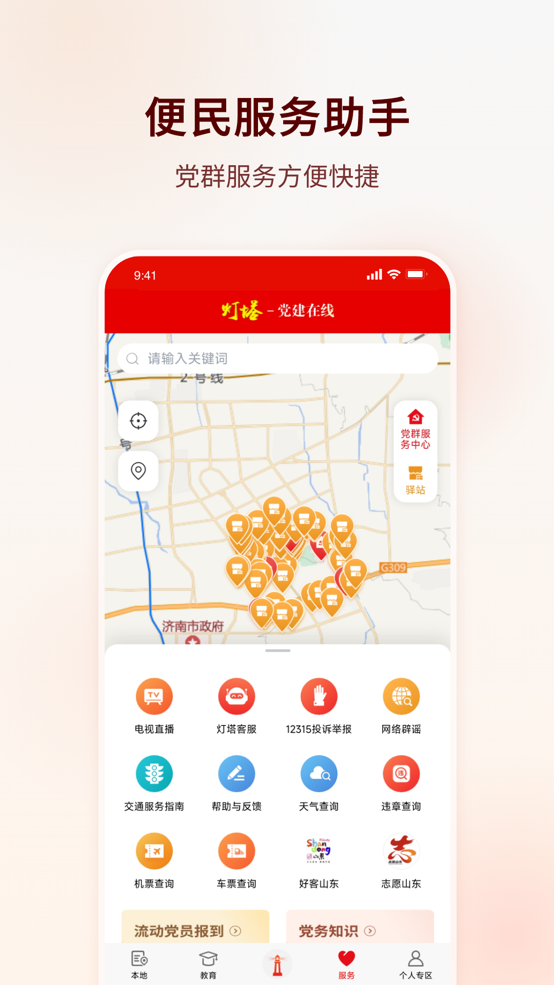 灯塔党建在线2 app安卓版软件展示图4