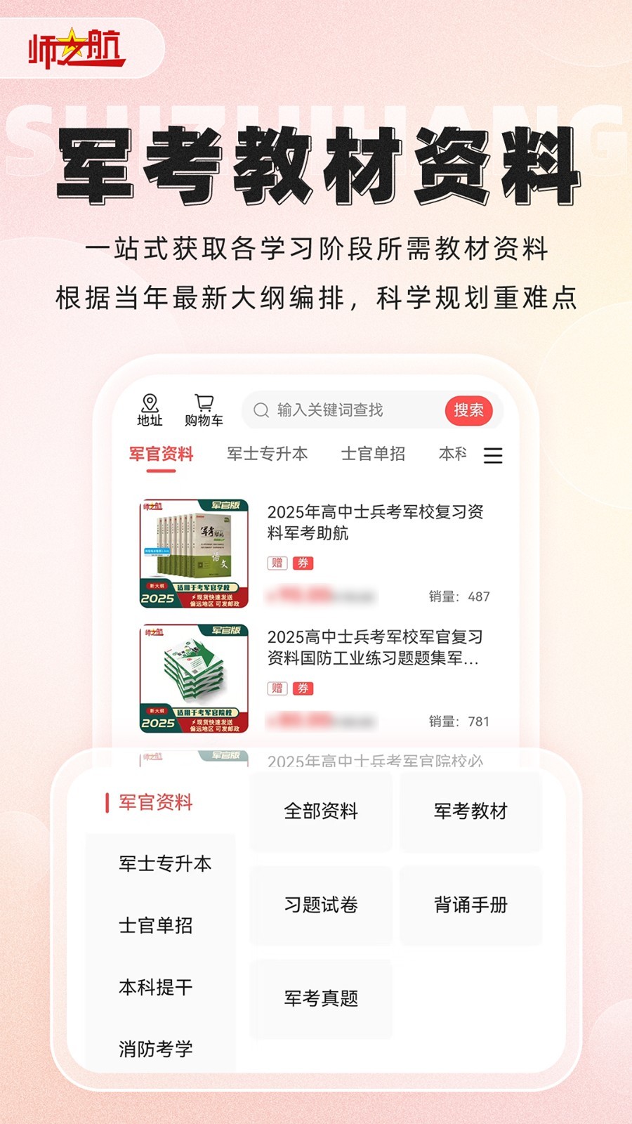 师之航军考app安卓版软件展示图4