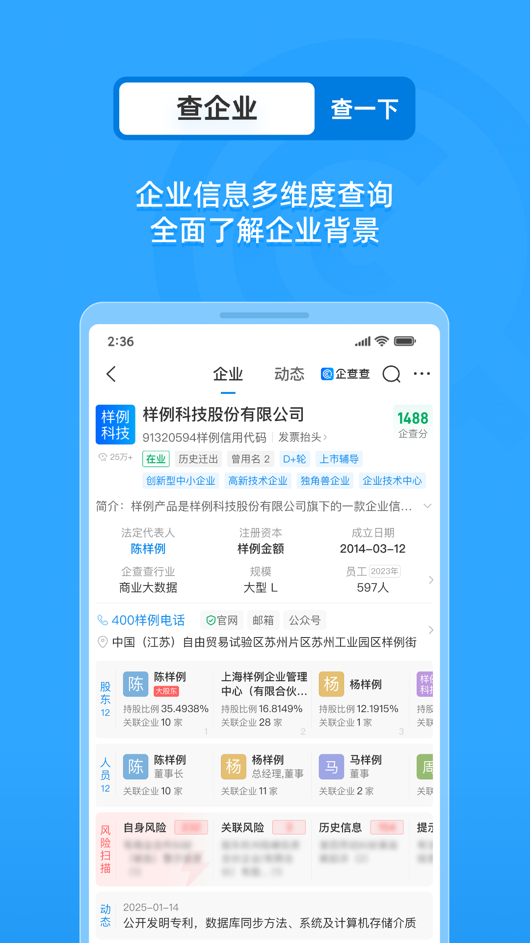 企业工商征信查询app安卓版软件展示图2