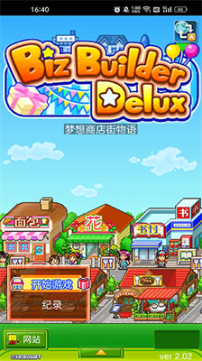 梦想商店街物语无限硬币爱心版游戏截图2