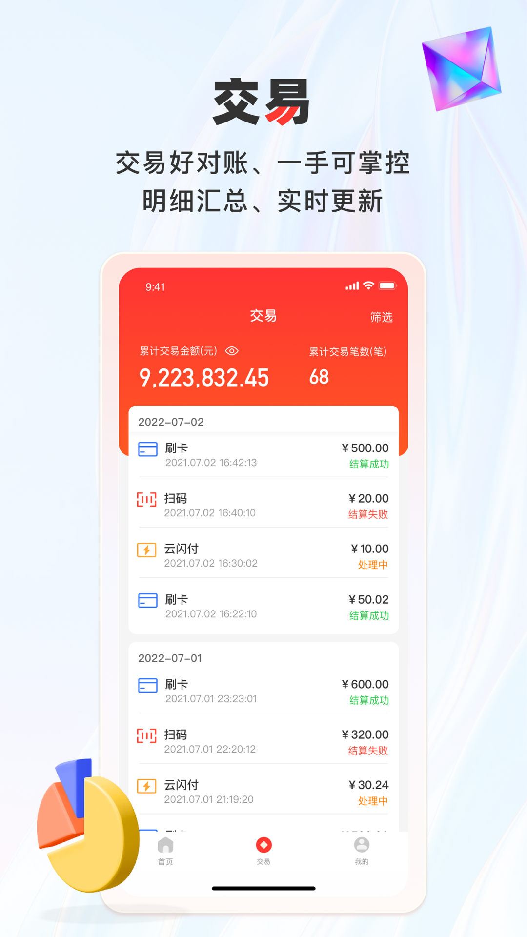 联动pay安卓版软件展示图2