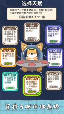 狗子重生模拟器破解版免广告版展示图1