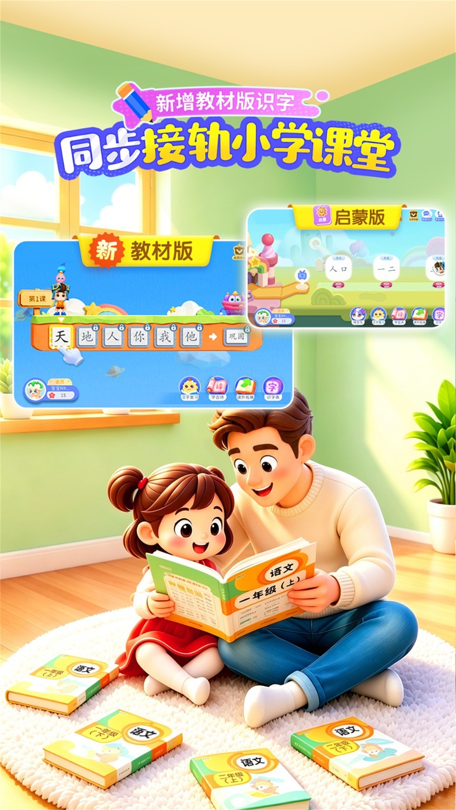 宝宝巴士汉字app安卓版软件展示图2