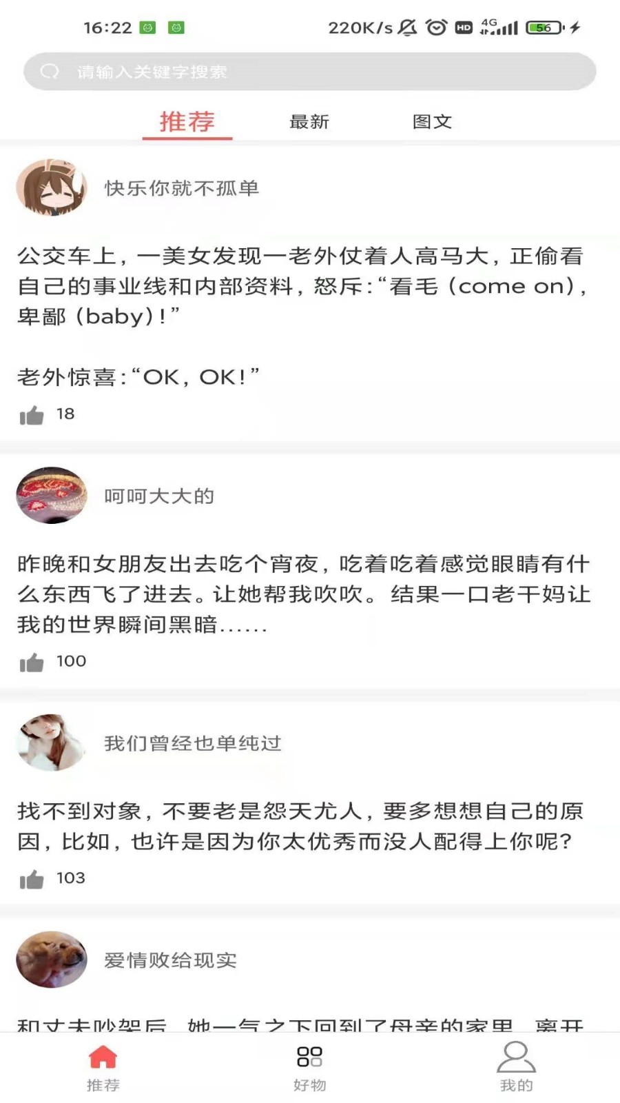 调味段子安卓版软件展示图4