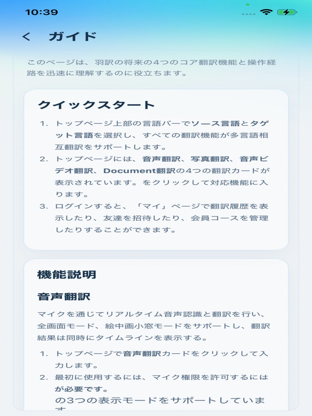 羽译未来安卓版软件展示图3