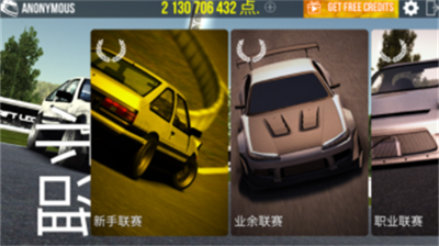 漂移传奇破解版无限金币版展示图2