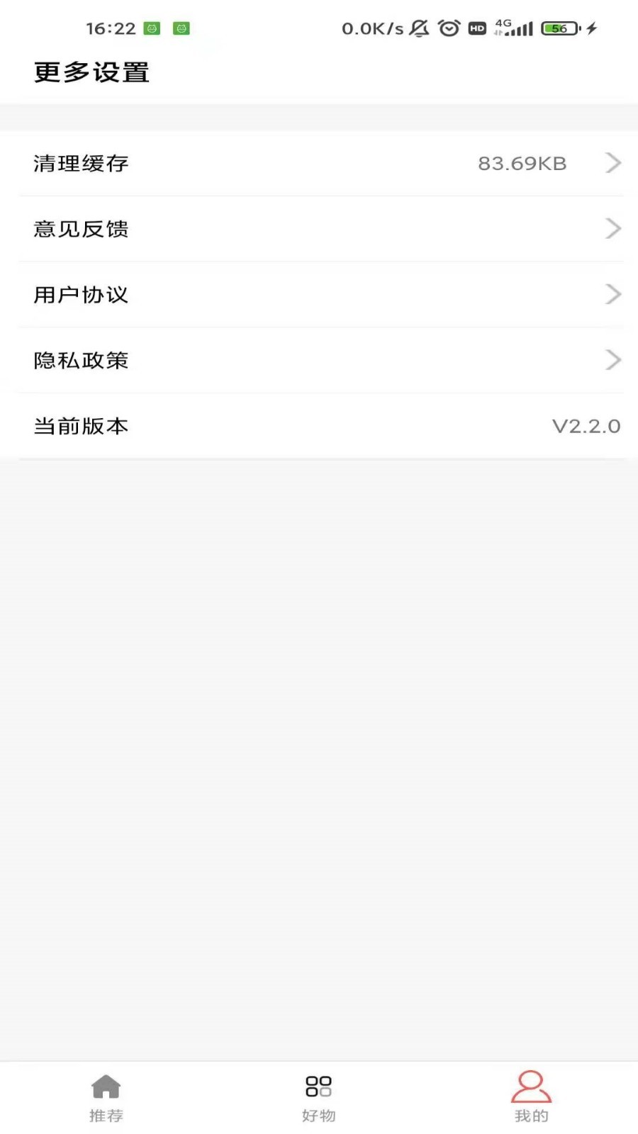 调味段子安卓版软件展示图1