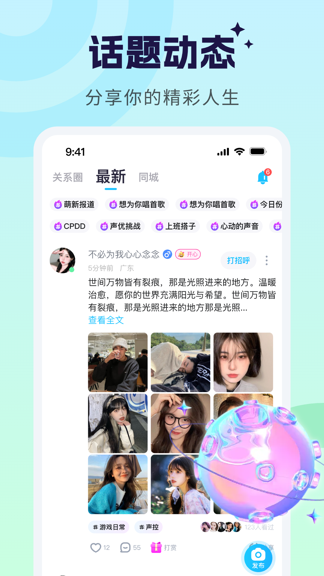 甜甜派对安卓版软件展示图3
