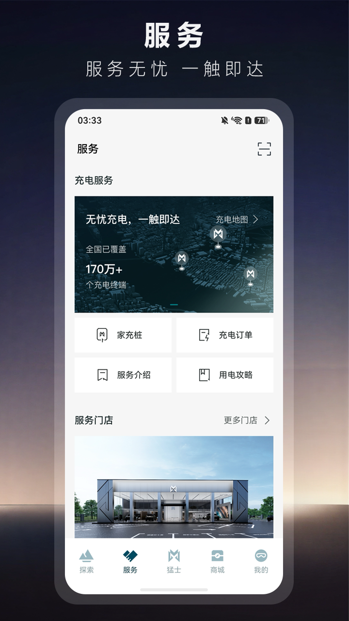 猛士汽车app安卓版软件展示图2