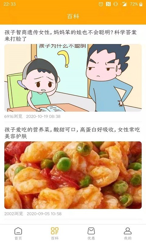 妈咪宝app安卓版软件展示图1