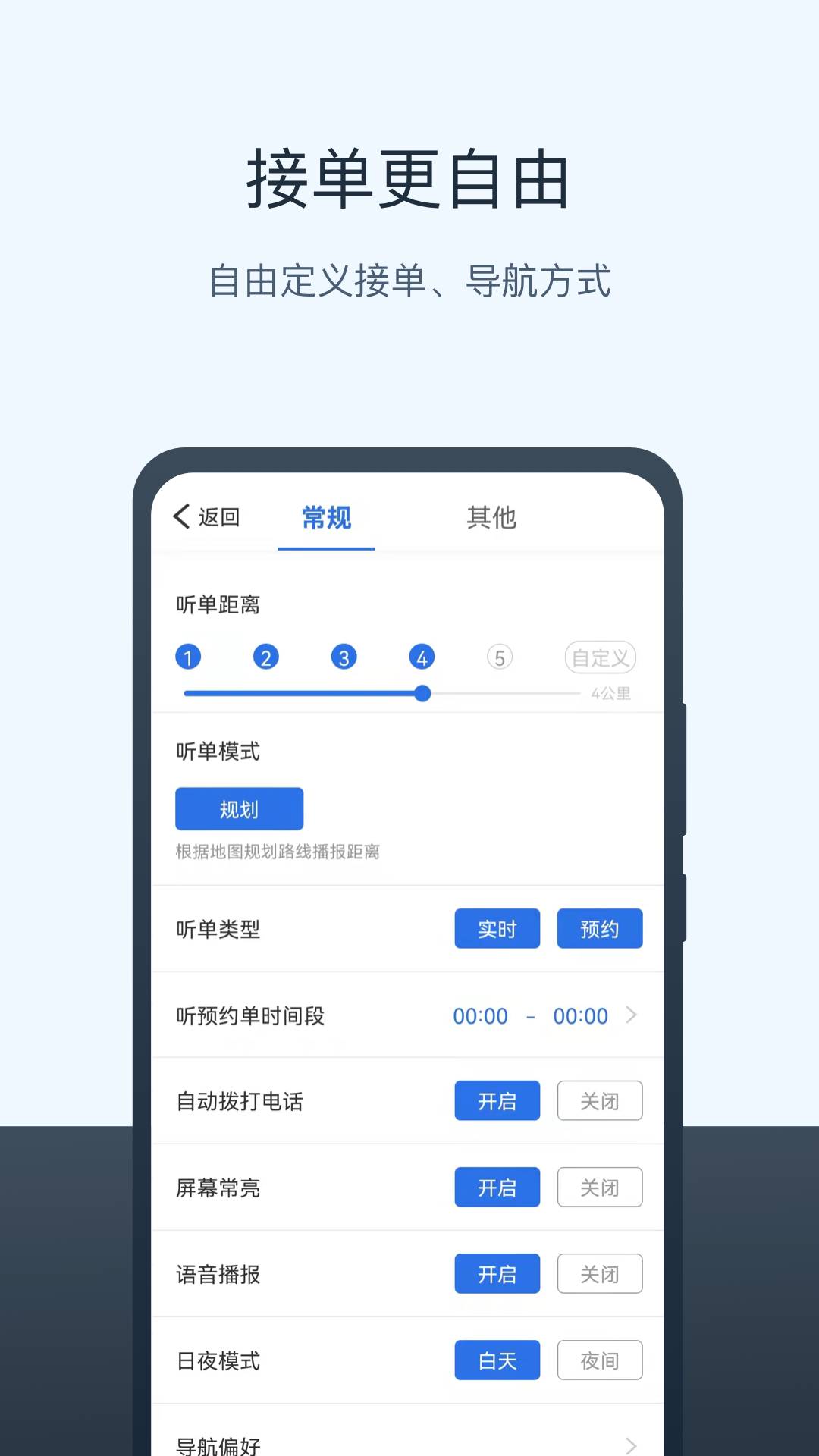 六快出租车司机安卓版软件展示图4