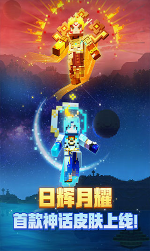 我的世界国际版下载展示图4