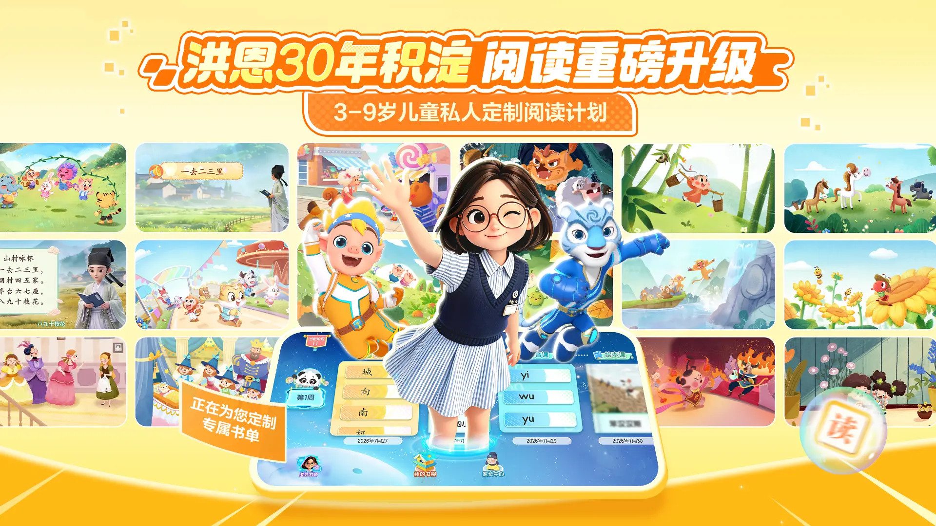 洪恩大阅读安卓版软件展示图1
