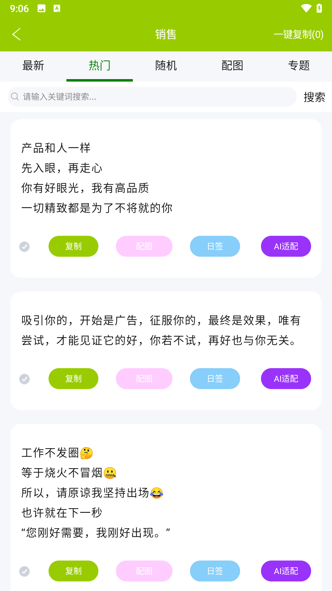 微句app安卓版软件展示图4