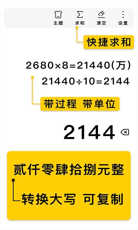 极简计算器安卓版软件展示图3