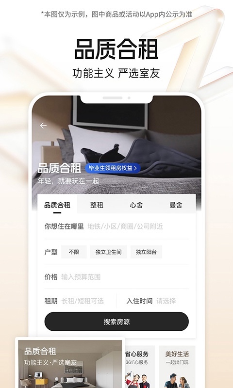 自如app安卓版软件展示图4
