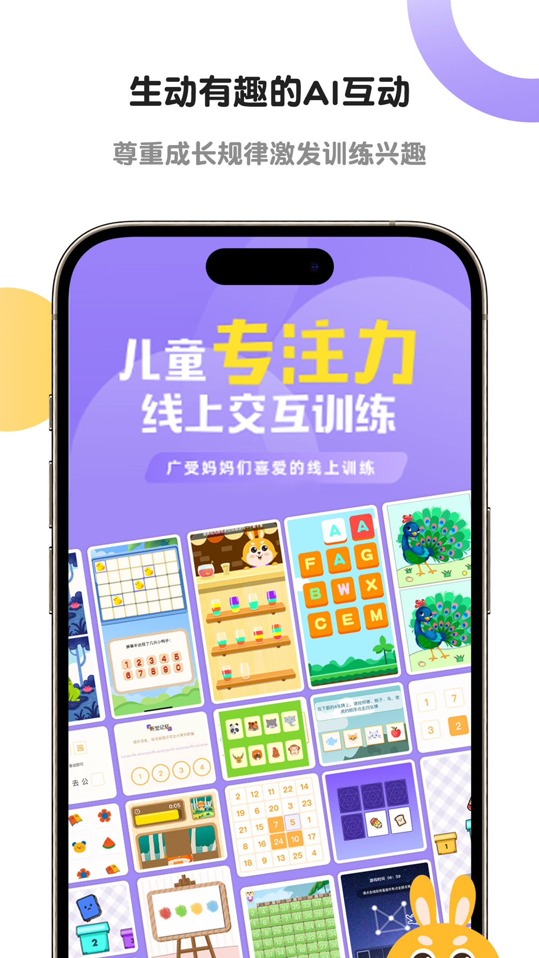 专注力训练app安卓版软件展示图2