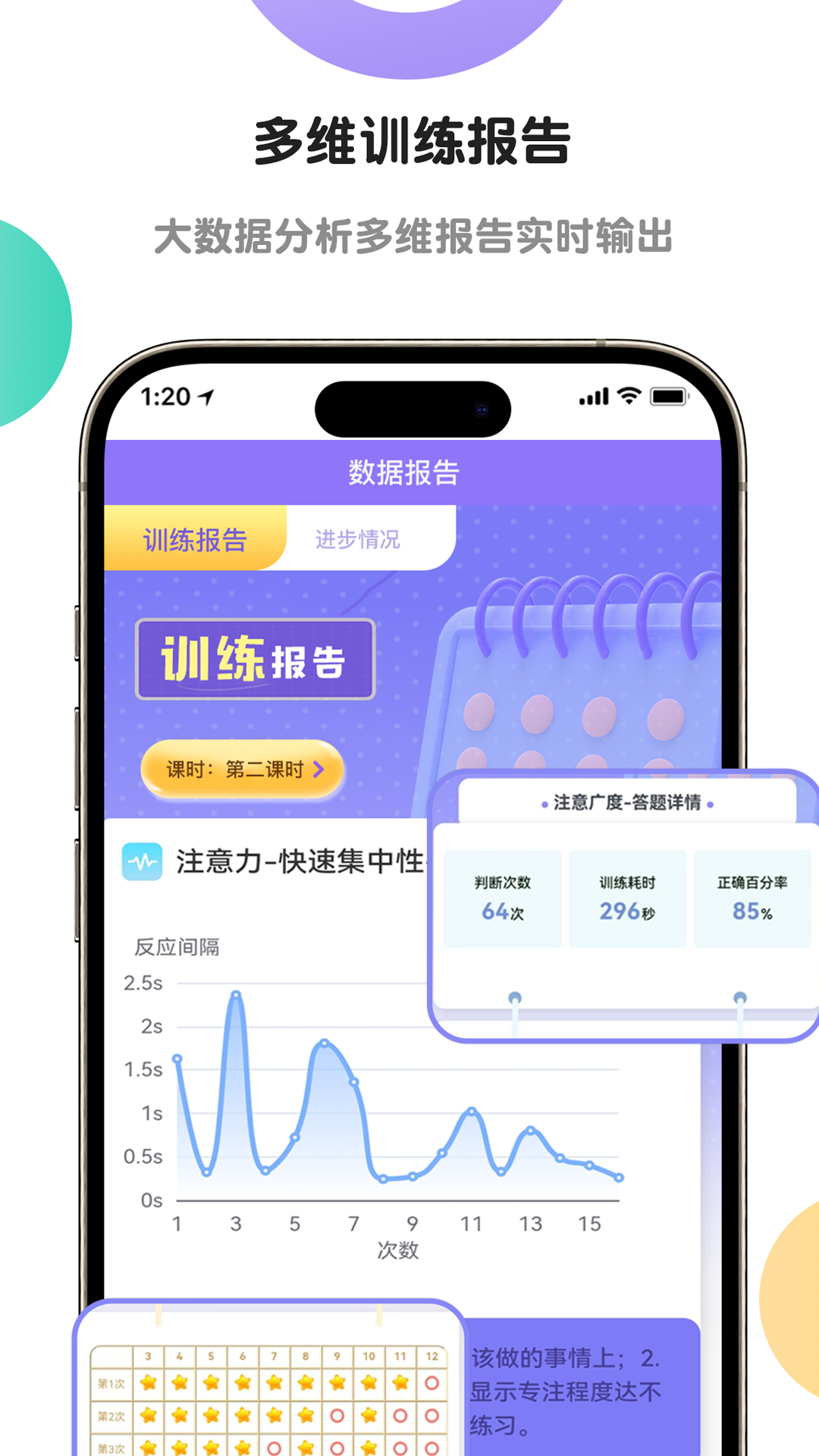 专注力训练app安卓版软件展示图4