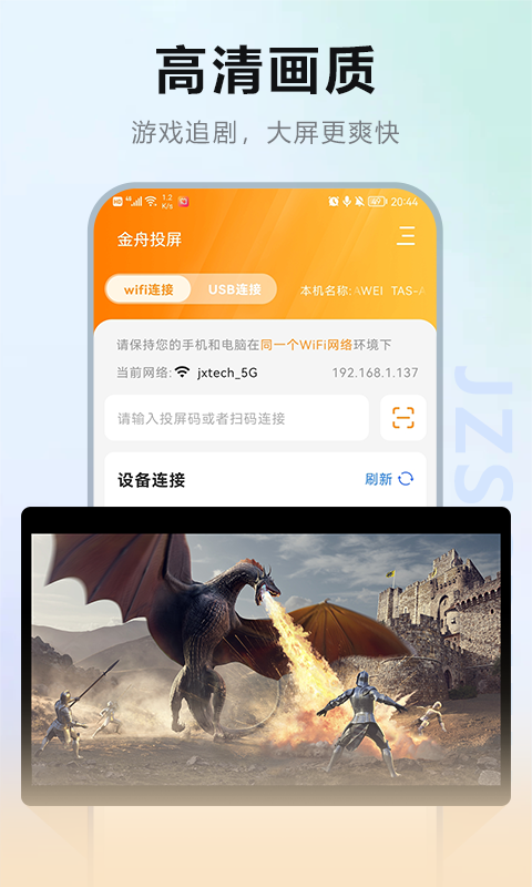 金舟投屏app安卓版软件展示图4