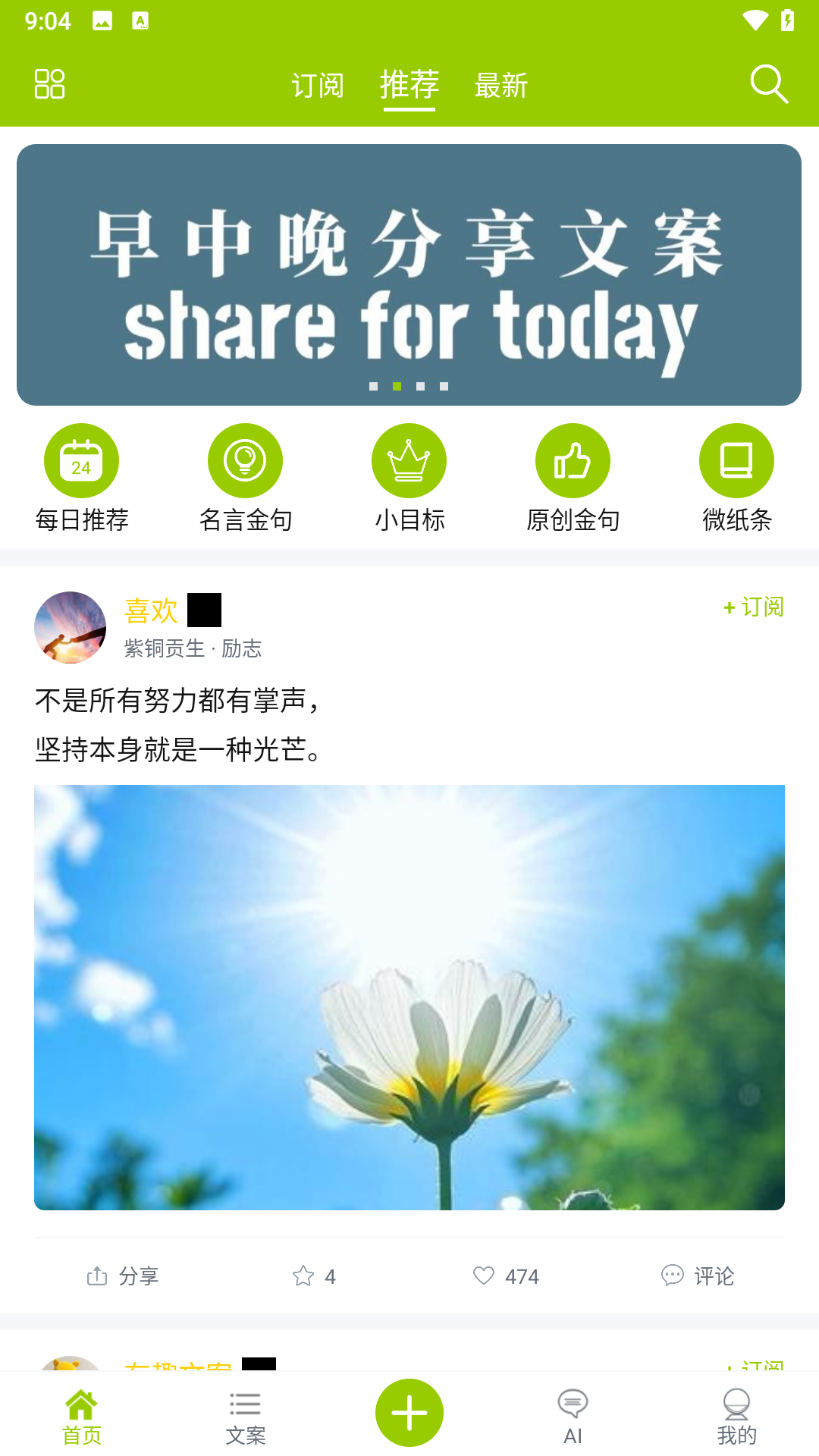 微句app安卓版软件展示图1