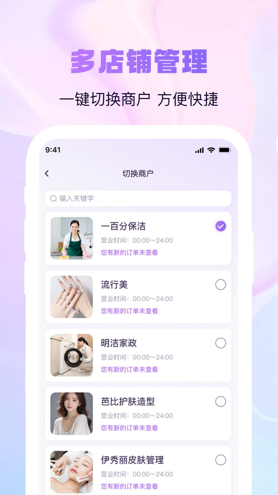 找个人商家端安卓版软件展示图2