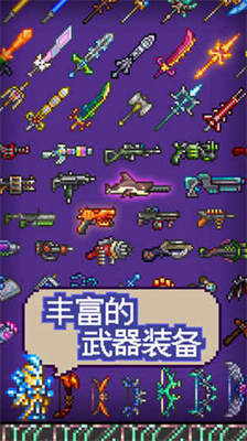 泰拉瑞亚破解版带神器无限资源中文版展示图1