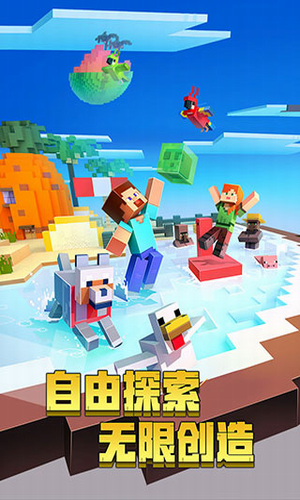 我的世界国际版下载展示图2