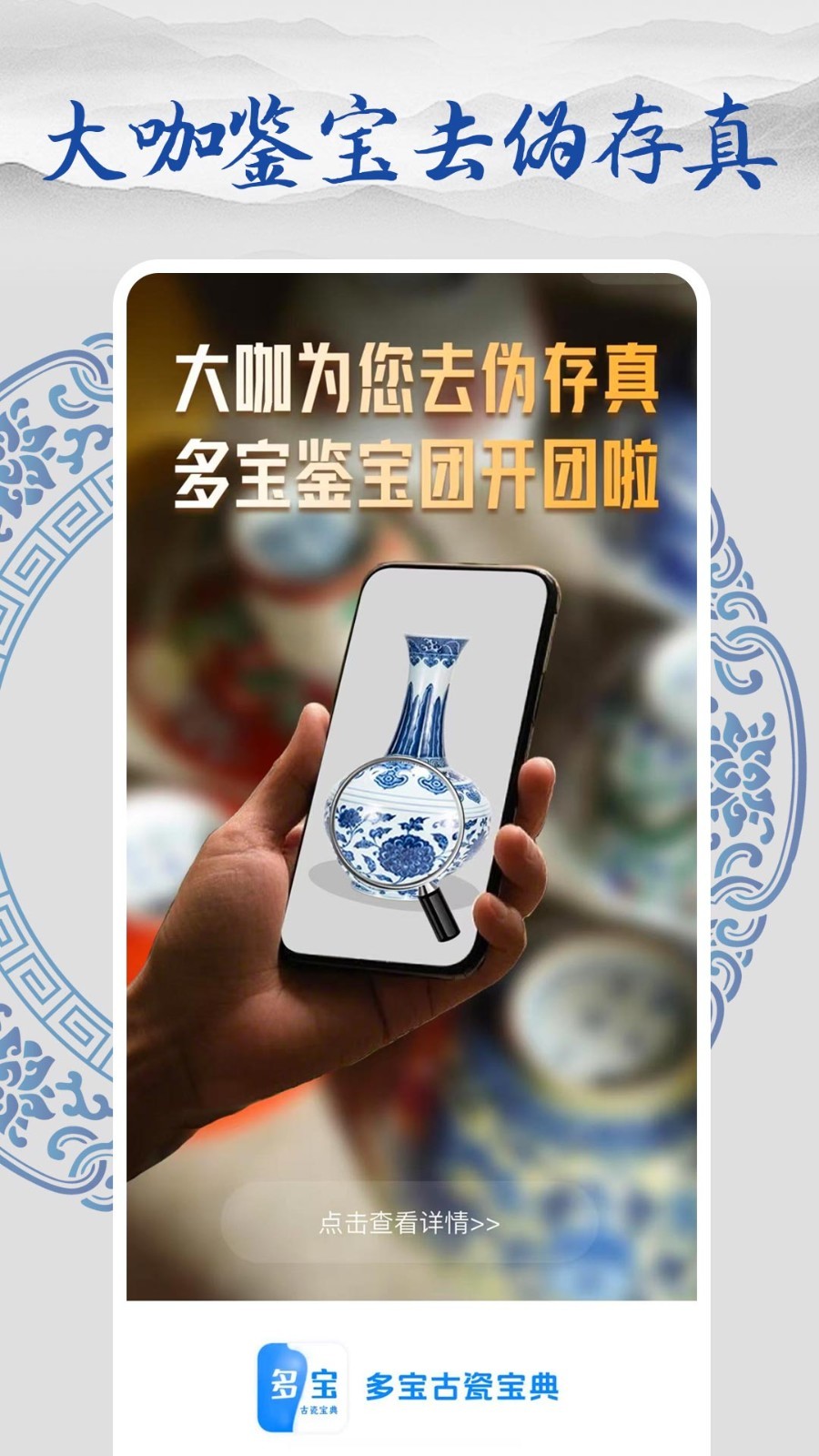 多宝古瓷宝典安卓版软件展示图1