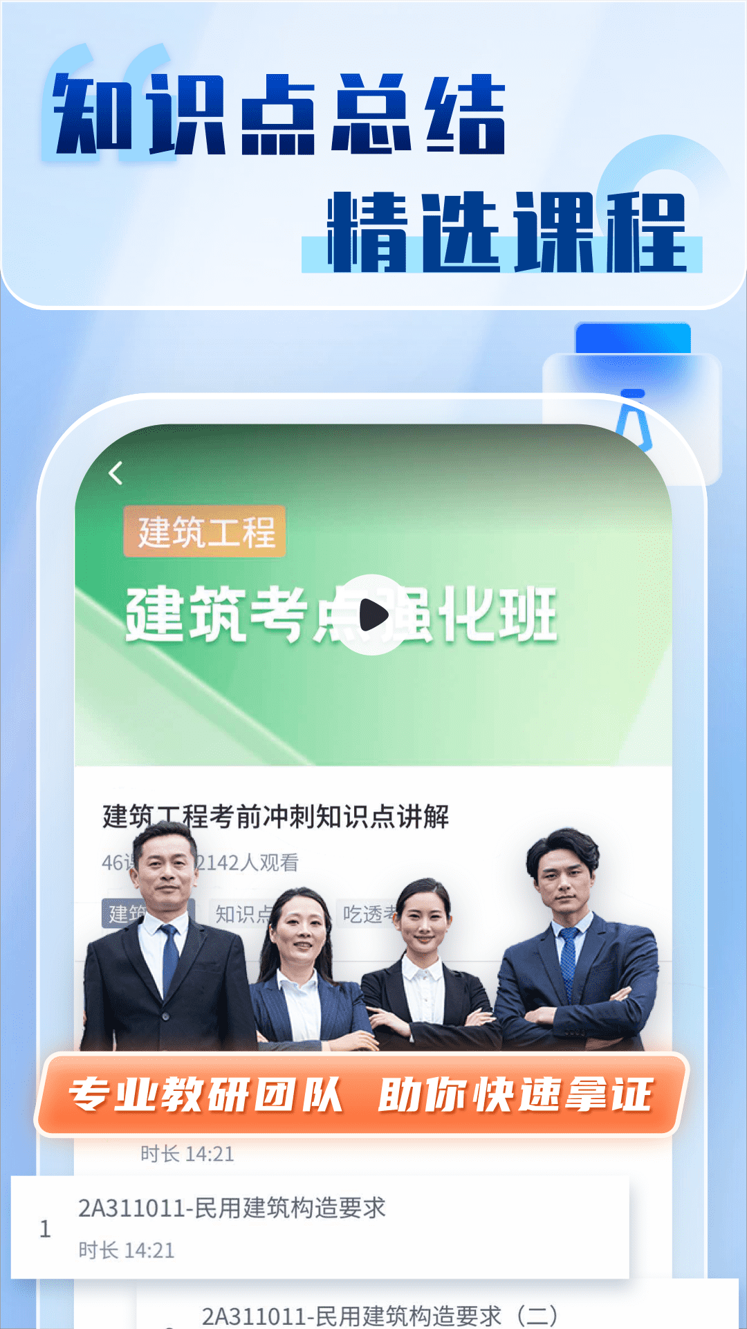 二级建造师题库自考王安卓版软件展示图4