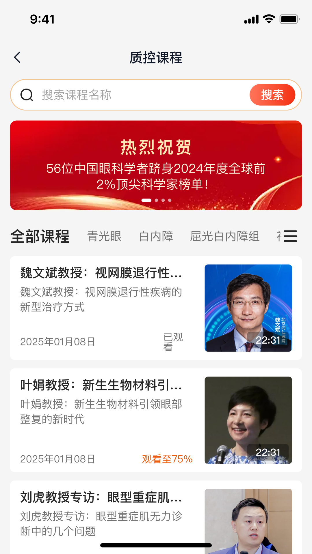 EYE质控安卓版软件展示图3