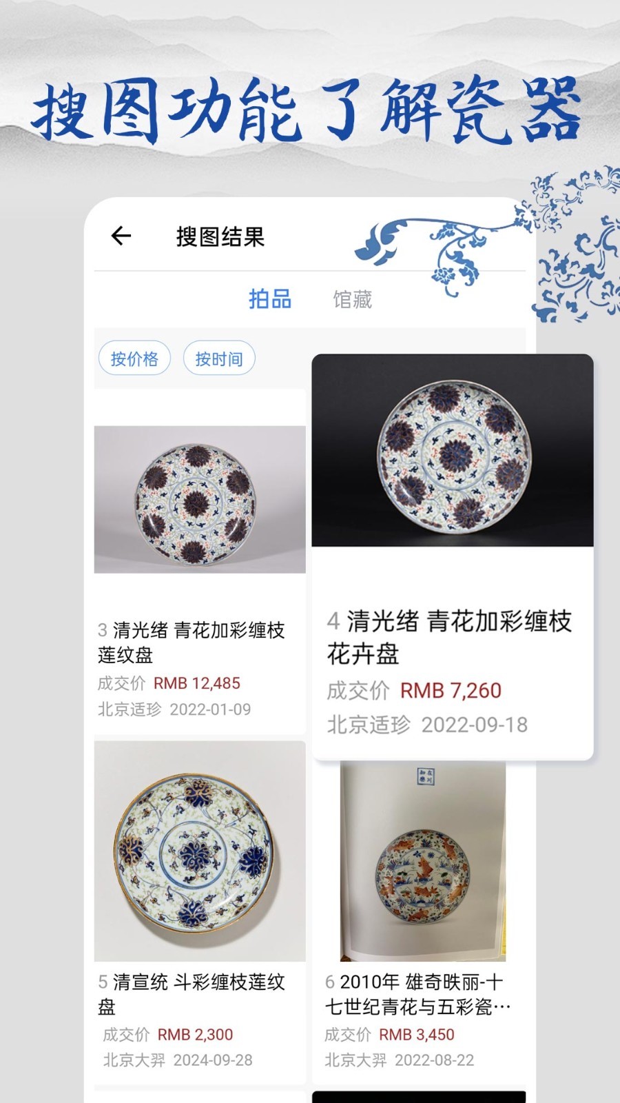 多宝古瓷宝典安卓版软件展示图3