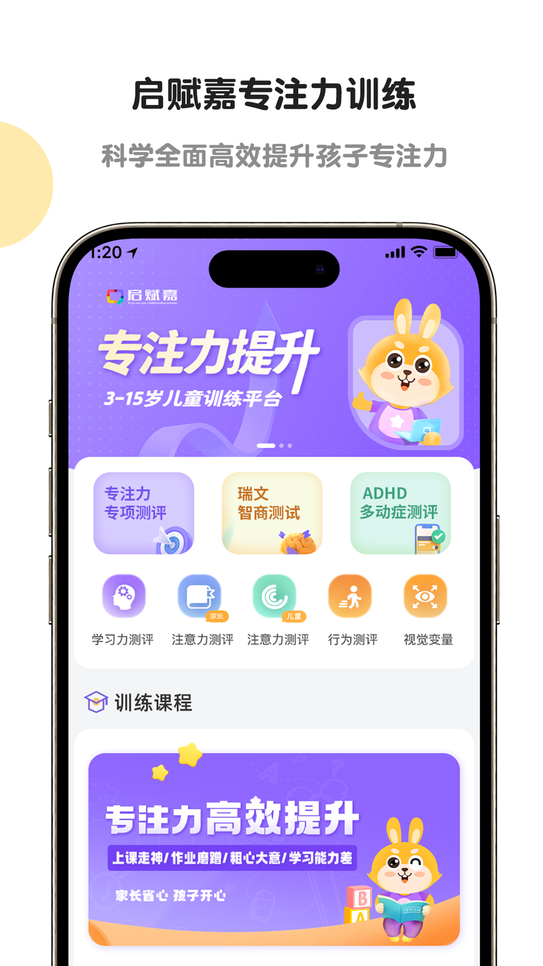 专注力训练app安卓版软件展示图1