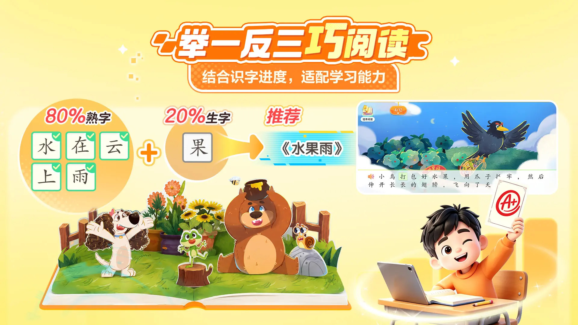 洪恩大阅读安卓版软件展示图3